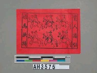 貴人指引祿馬扶持神馬藏品圖，第1張